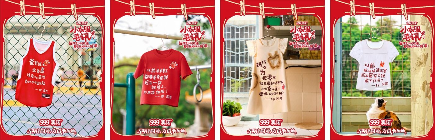 广告人干货库 999澳诺小衣服喜讯:在居民区里开了一场给小朋友的长高庆祝会-广告人干货库