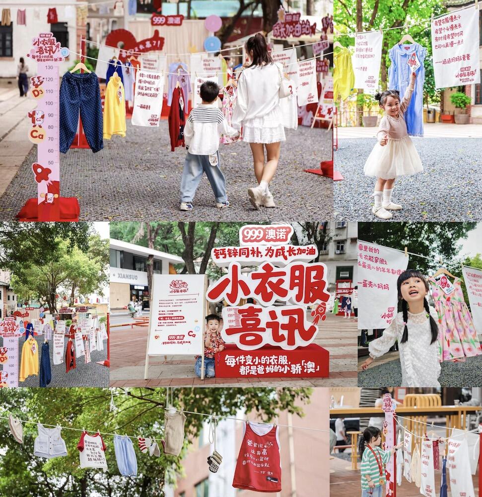 广告人干货库 999澳诺小衣服喜讯:在居民区里开了一场给小朋友的长高庆祝会-广告人干货库