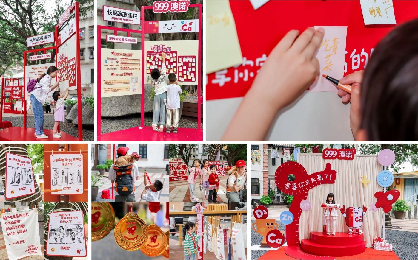 广告人干货库 999澳诺小衣服喜讯:在居民区里开了一场给小朋友的长高庆祝会-广告人干货库
