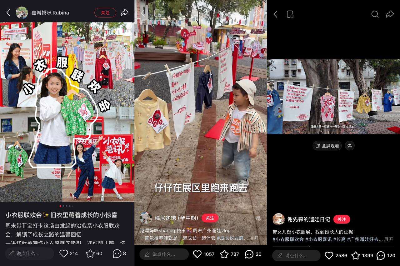 广告人干货库 999澳诺小衣服喜讯:在居民区里开了一场给小朋友的长高庆祝会-广告人干货库