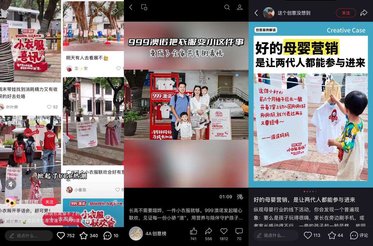 广告人干货库 999澳诺小衣服喜讯:在居民区里开了一场给小朋友的长高庆祝会-广告人干货库
