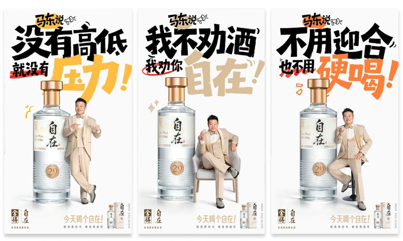 广告人干货库 舍得自在酒:你说,什么是自在呢-广告人干货库