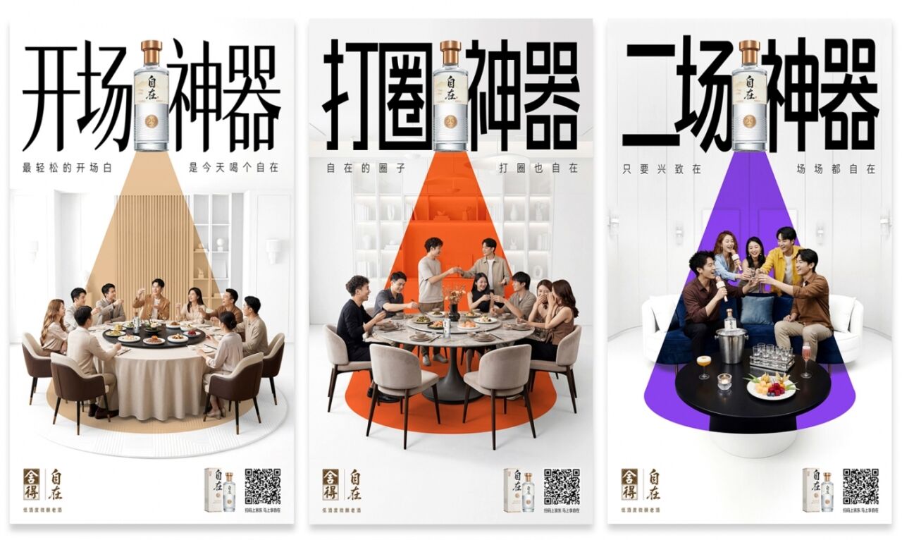 广告人干货库 舍得自在酒:你说,什么是自在呢-广告人干货库