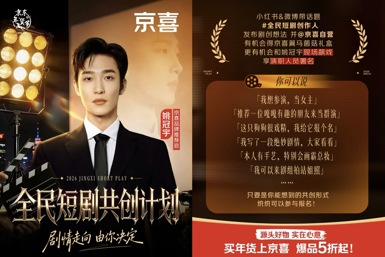广告人干货库 京喜自营:当把创作权交给用户会发生什么?-广告人干货库