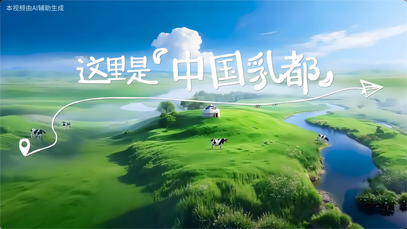 广告人干货库 从黄金奶源到餐桌温情:蒙牛内蒙限定装TVC,自然质感讲透产地好奶-广告人干货库