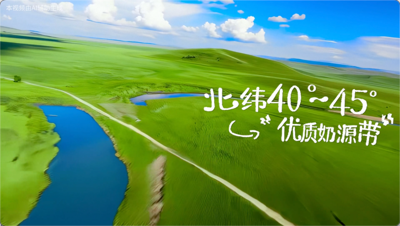 从黄金奶源到餐桌温情：蒙牛内蒙限定装TVC，自然质感讲透产地好奶-广告人干货库