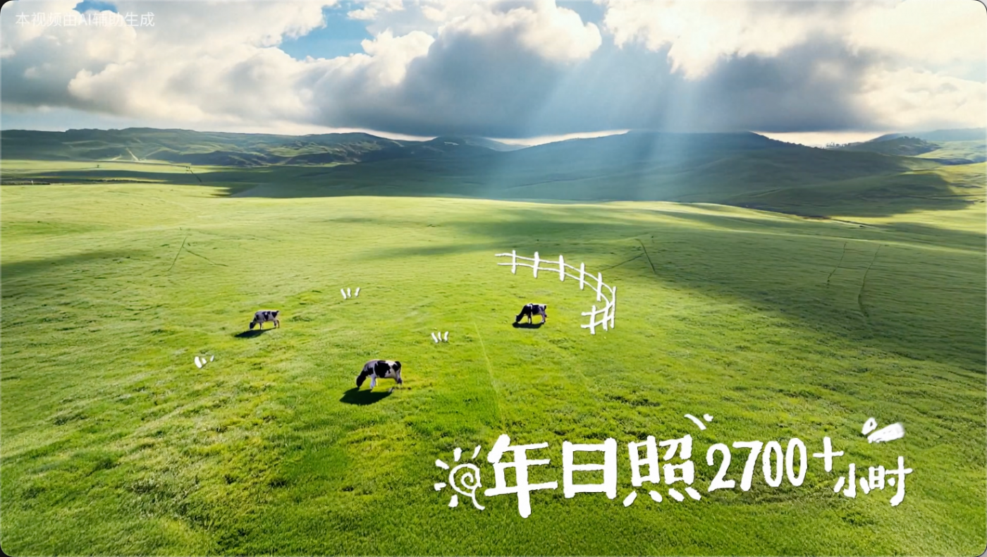 广告人干货库 从黄金奶源到餐桌温情:蒙牛内蒙限定装TVC,自然质感讲透产地好奶-广告人干货库