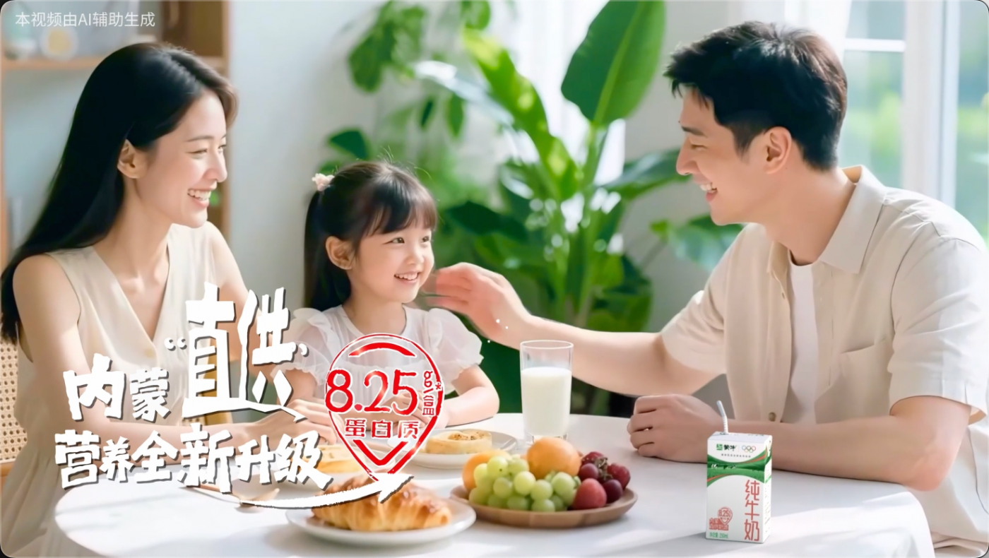 广告人干货库 从黄金奶源到餐桌温情:蒙牛内蒙限定装TVC,自然质感讲透产地好奶-广告人干货库