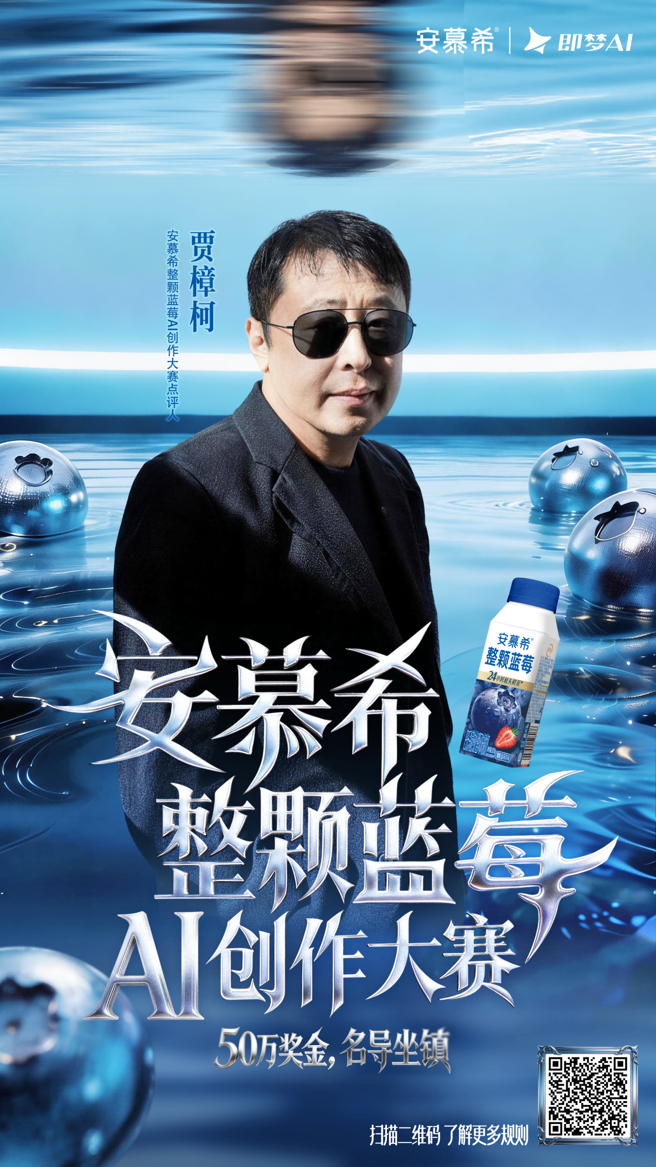 贾樟柯都“跨界”当AI大赛评委了，安慕希新品营销有多“敢”？-广告人干货库