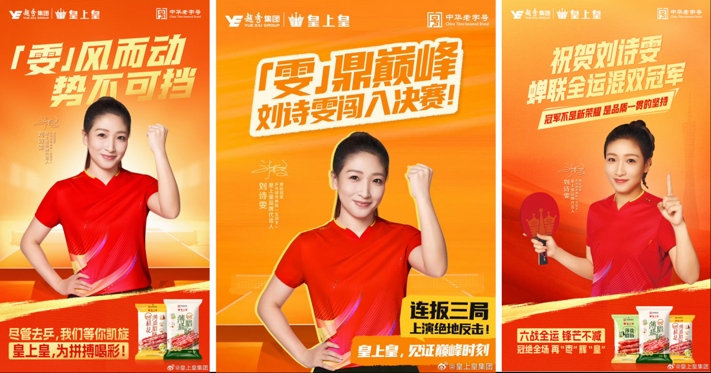 广告人干货库 皇上皇×刘诗雯:“正宗腊味”到“冠军食力”一个老字号破局样本-广告人干货库