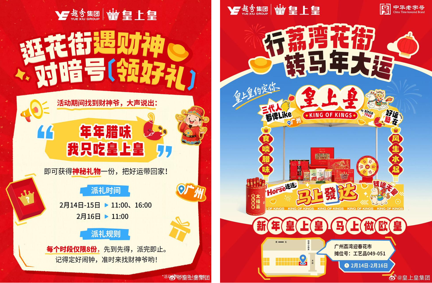 广告人干货库 皇上皇×刘诗雯:“正宗腊味”到“冠军食力”一个老字号破局样本-广告人干货库