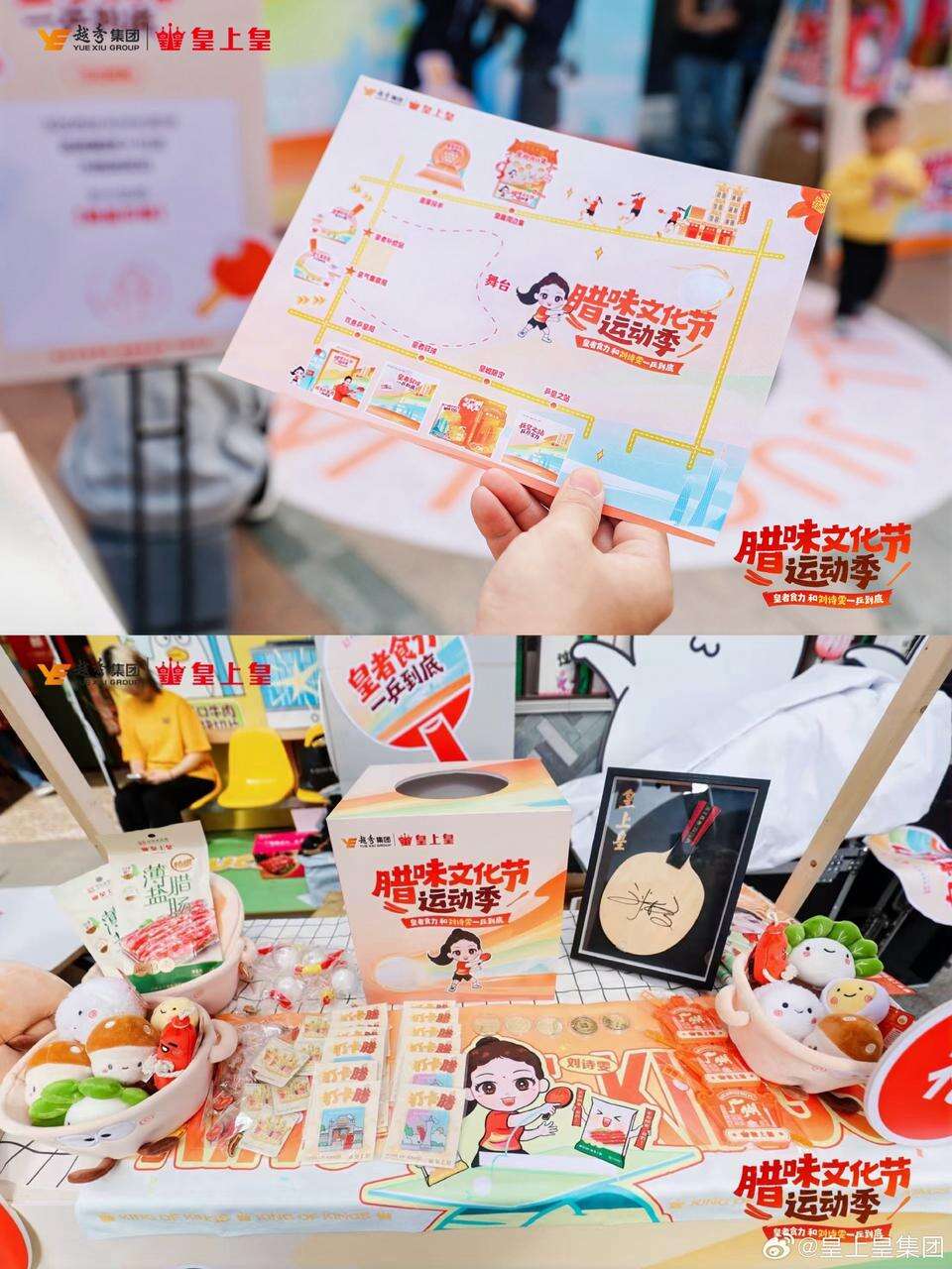 广告人干货库 皇上皇×刘诗雯:“正宗腊味”到“冠军食力”一个老字号破局样本-广告人干货库