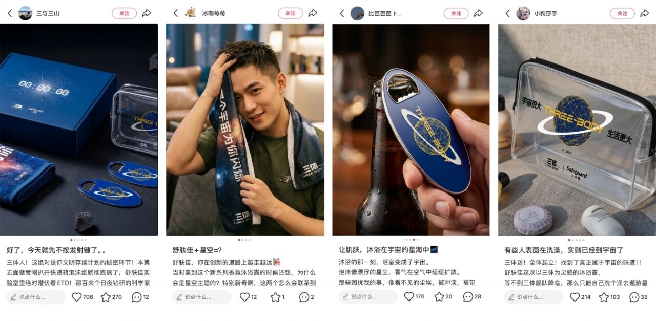 Safeguard Lab x《三体》| 将三体浪漫 化作人间治愈-广告人干货库