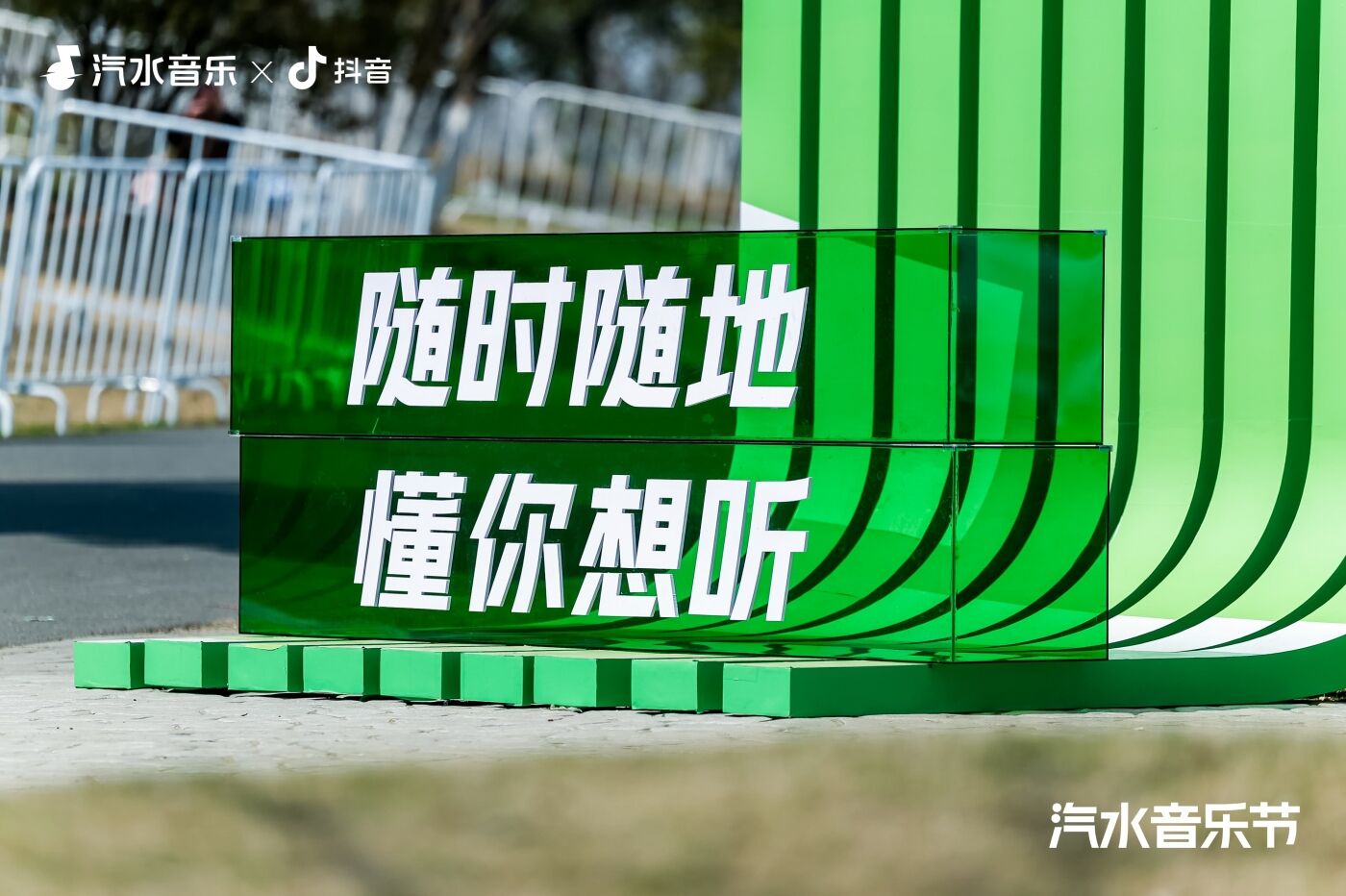 广告人干货库 2026常州汽水音乐节:Love哪有Live好!-广告人干货库