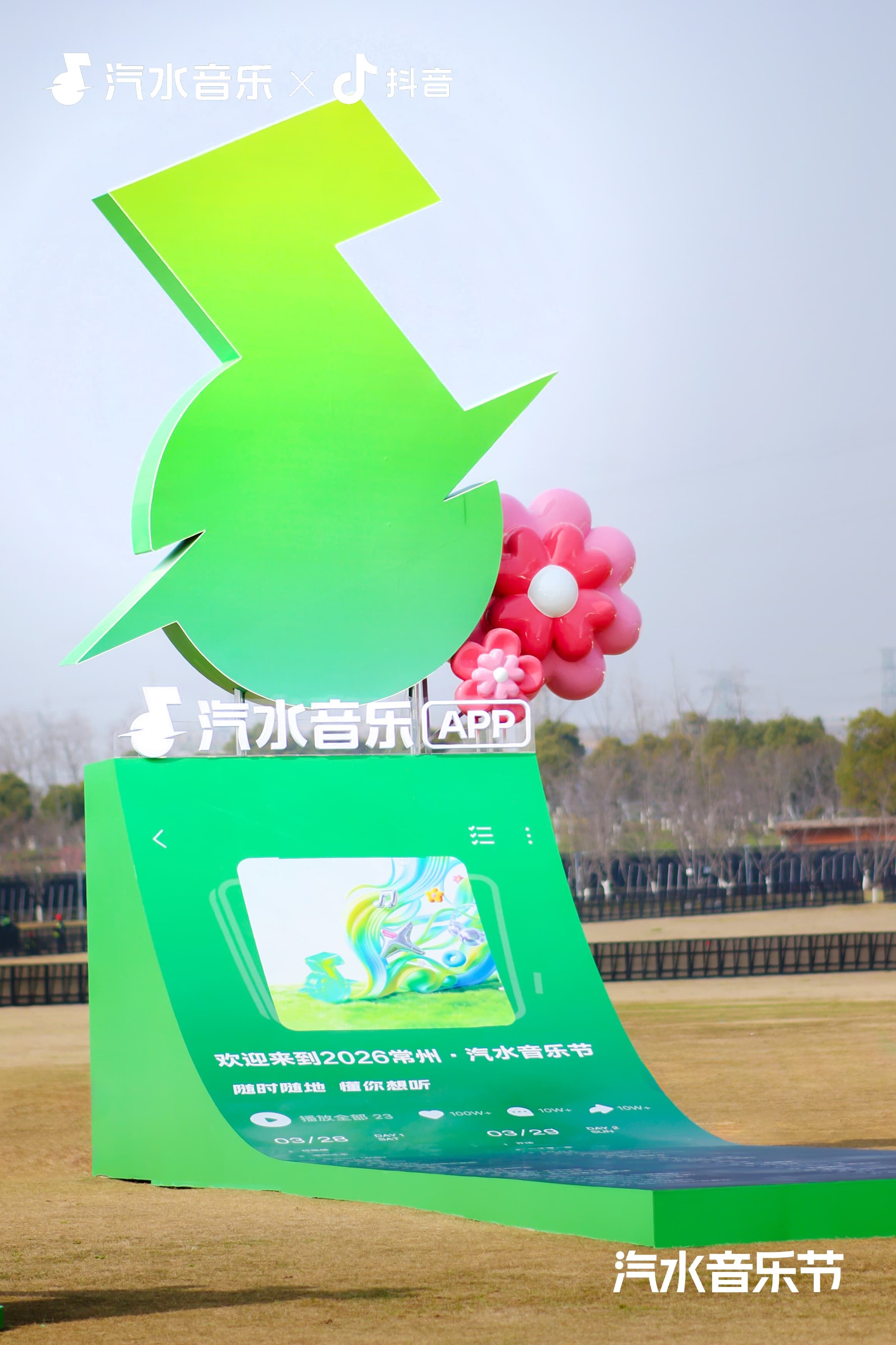 广告人干货库 2026常州汽水音乐节:Love哪有Live好!-广告人干货库