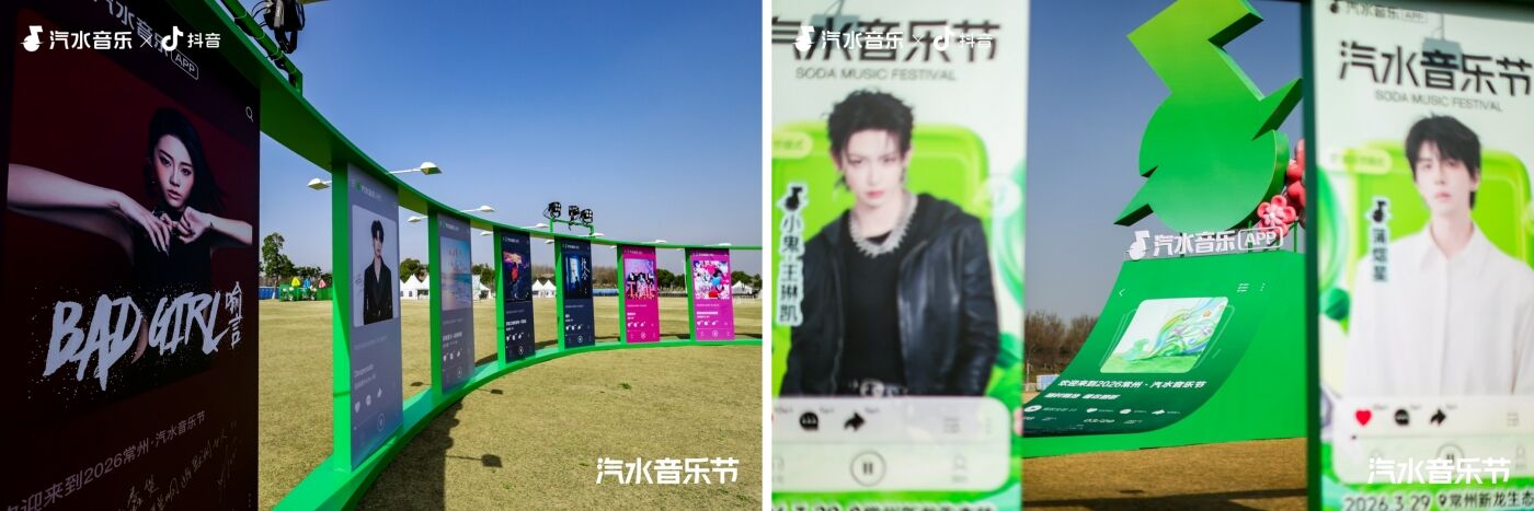广告人干货库 2026常州汽水音乐节:Love哪有Live好!-广告人干货库