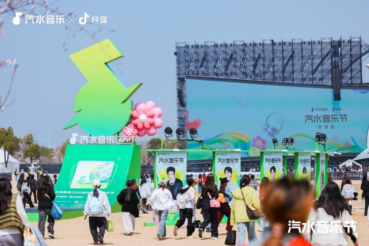 2026常州汽水音乐节：Love哪有Live好！-广告人干货库