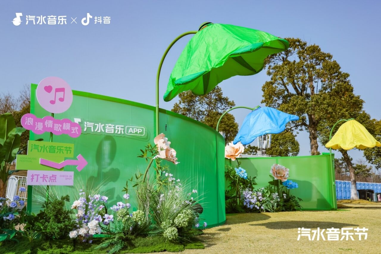 2026常州汽水音乐节：Love哪有Live好！-广告人干货库