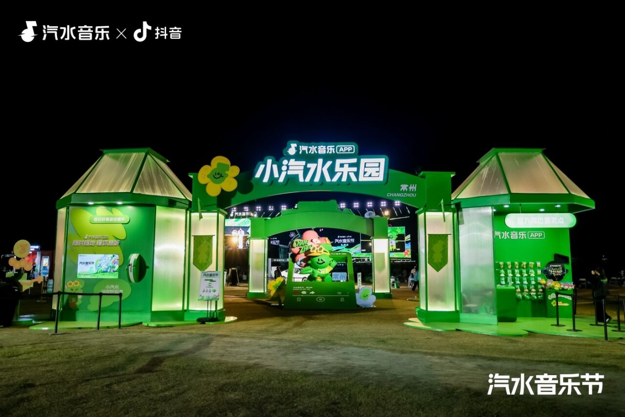 2026常州汽水音乐节：Love哪有Live好！-广告人干货库