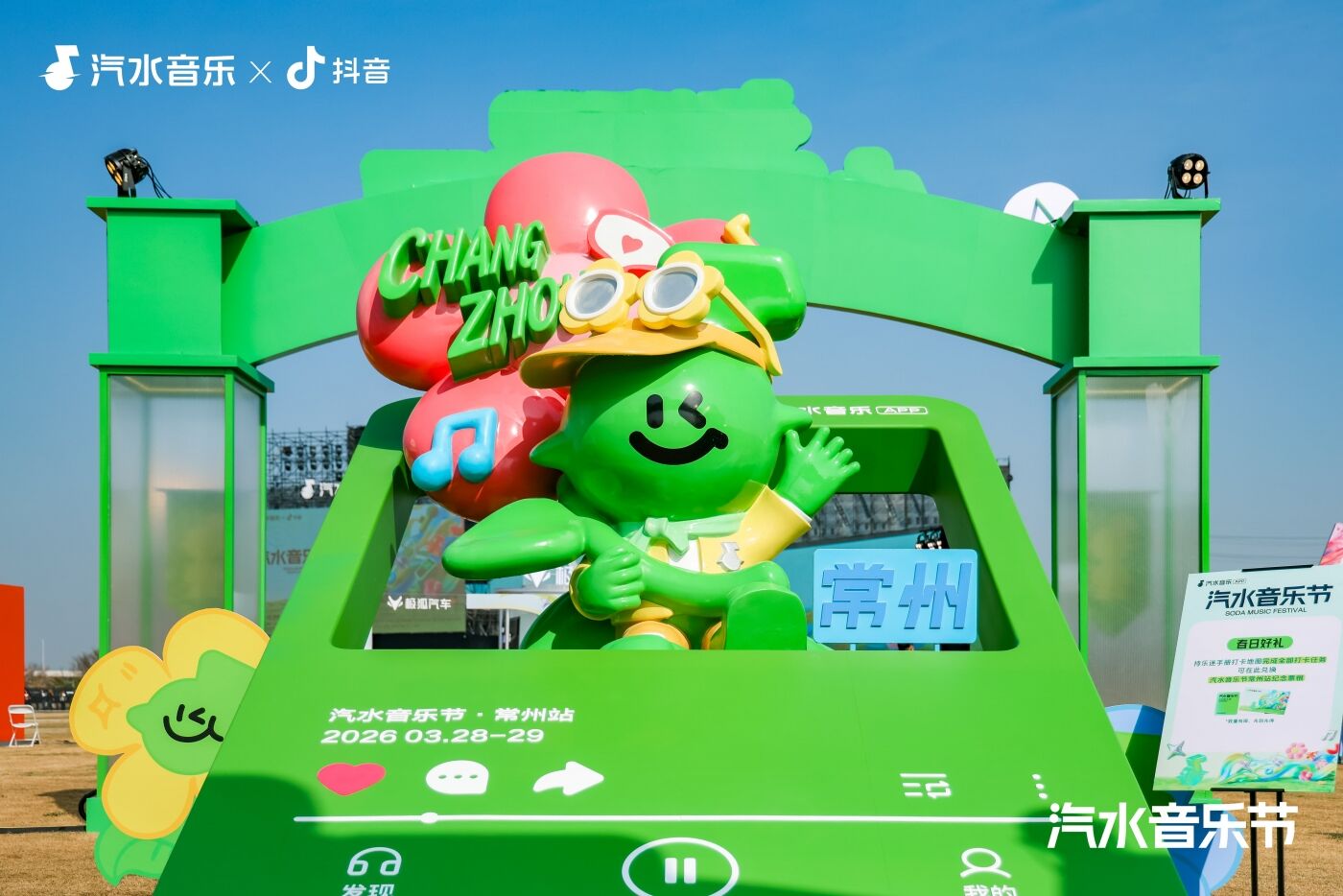 广告人干货库 2026常州汽水音乐节:Love哪有Live好!-广告人干货库