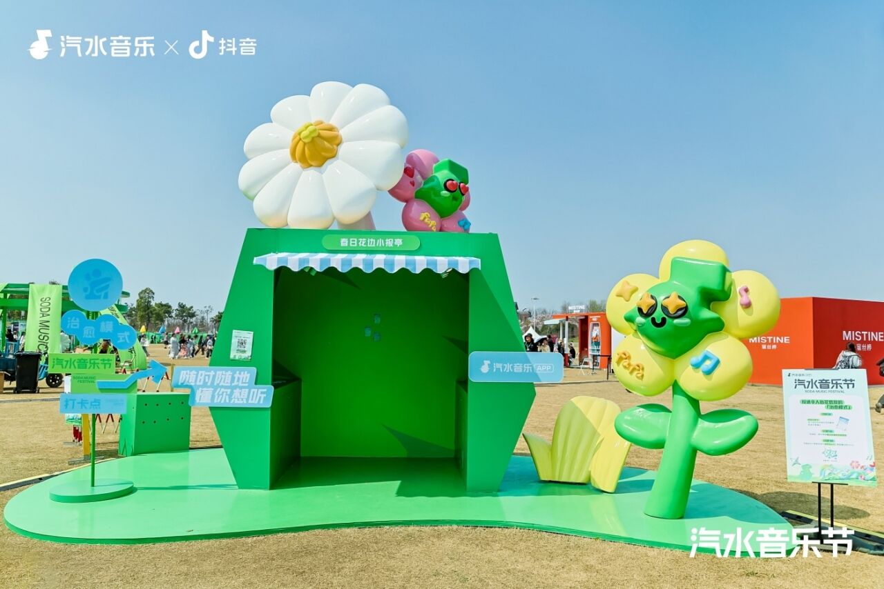 2026常州汽水音乐节：Love哪有Live好！-广告人干货库