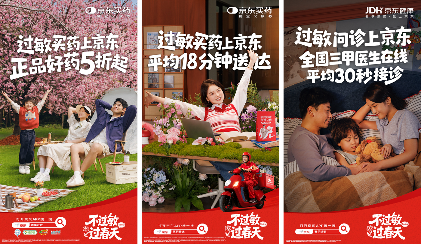 广告人干货库 京东健康春敏季:不过敏,过春天-广告人干货库