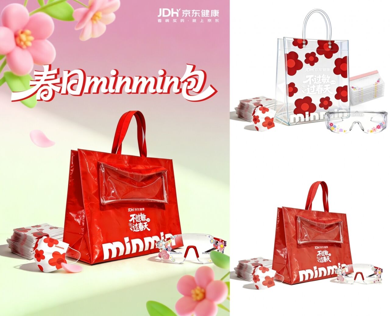 京东健康春敏季：不过敏，过春天-广告人干货库