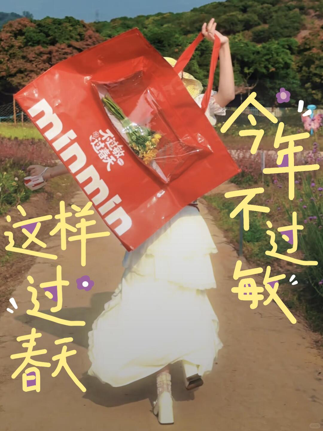 广告人干货库 京东健康春敏季:不过敏,过春天-广告人干货库