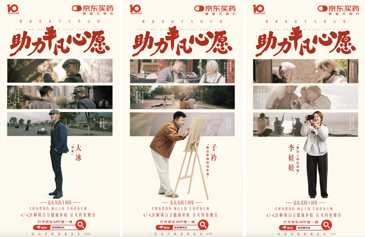 广告人干货库 京东买药十周年:做了一件很“笨”的事-广告人干货库