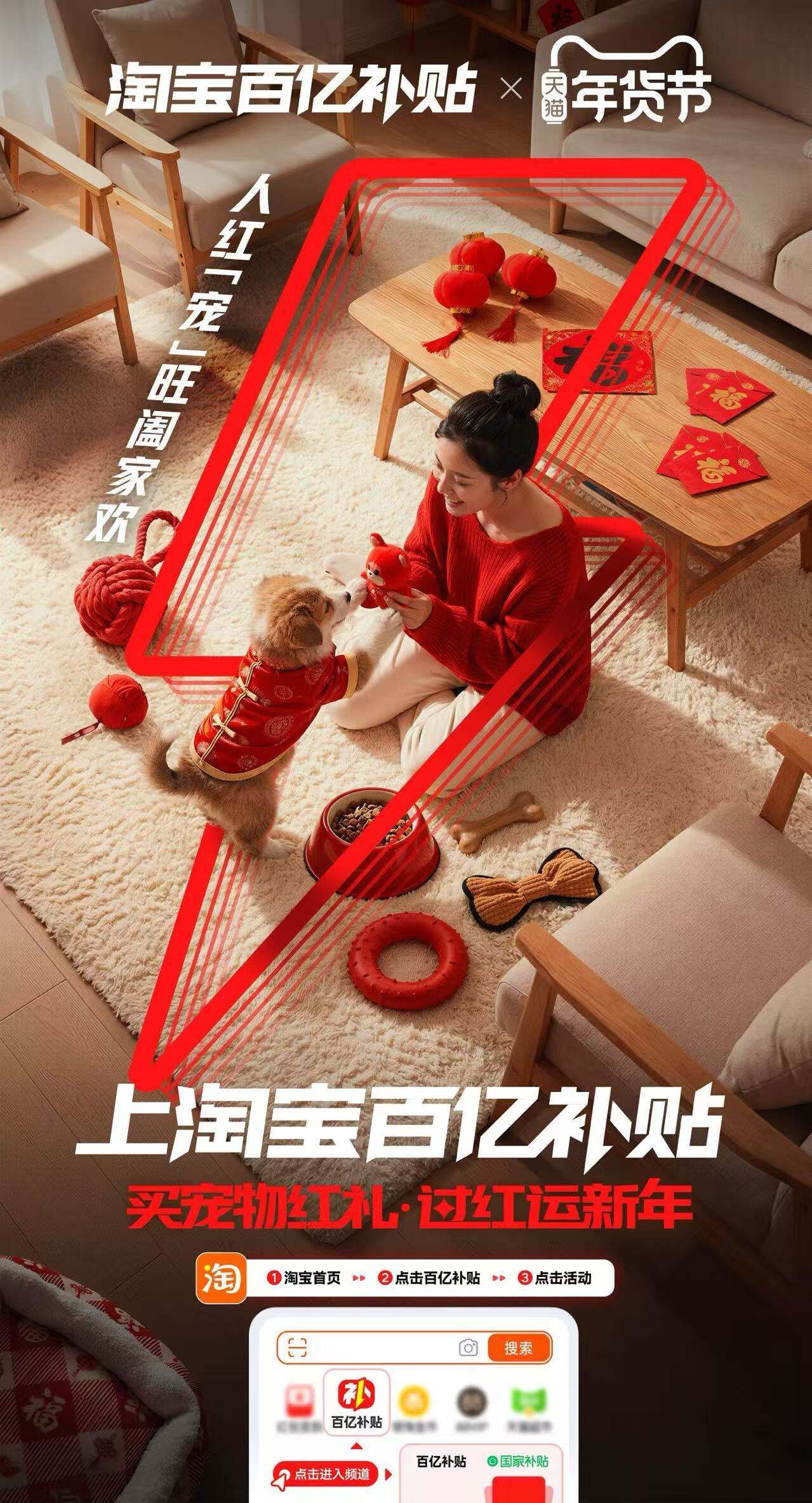 认准这个红！淘宝百亿补贴红！-广告人干货库