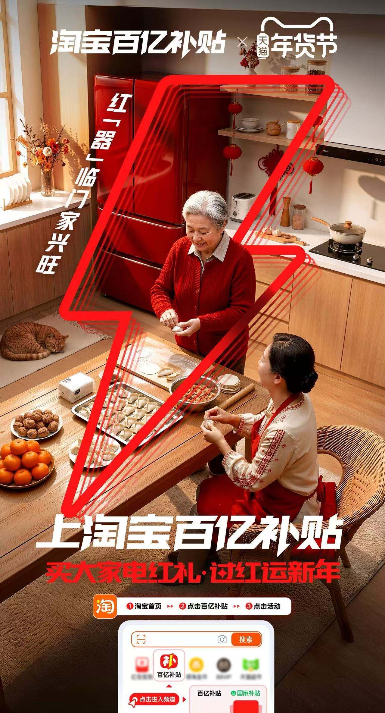 认准这个红！淘宝百亿补贴红！-广告人干货库