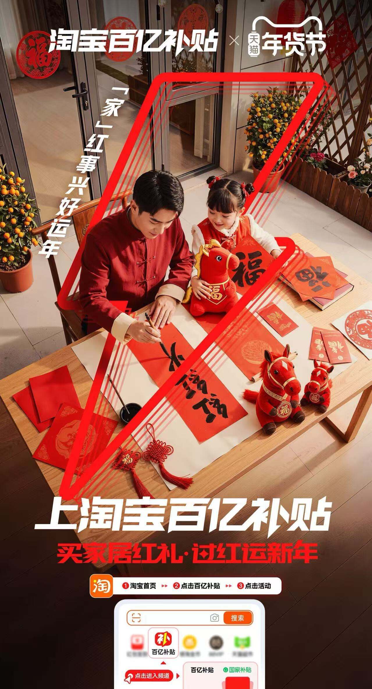 认准这个红！淘宝百亿补贴红！-广告人干货库