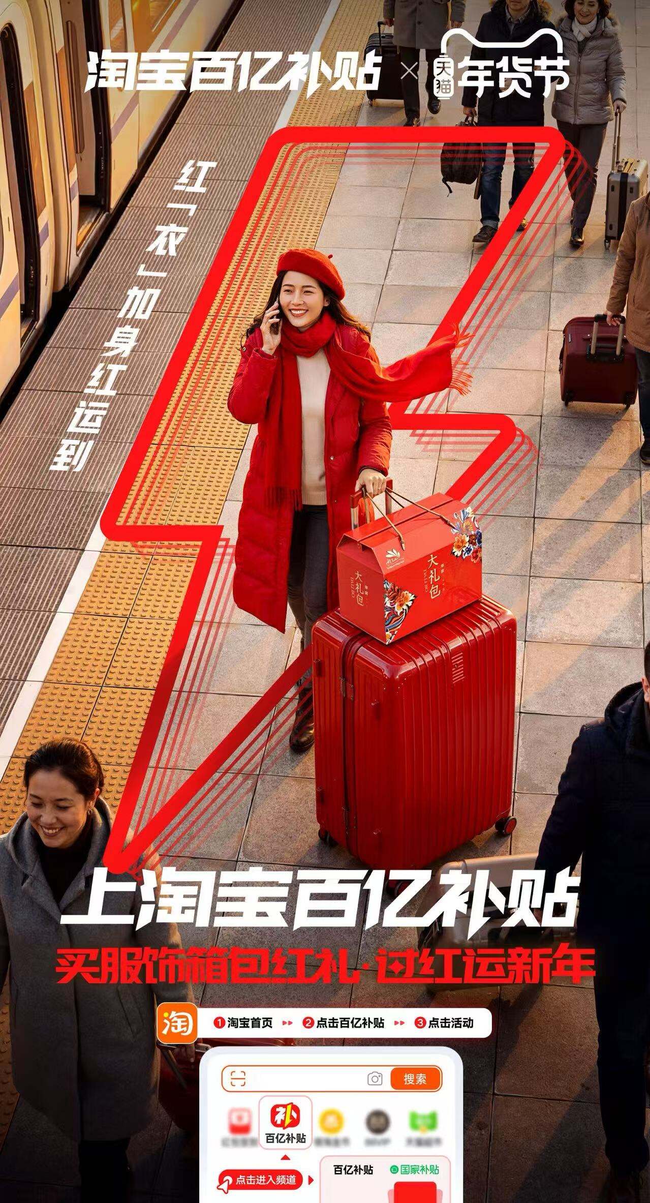 广告人干货库 认准这个红!淘宝百亿补贴红!-广告人干货库