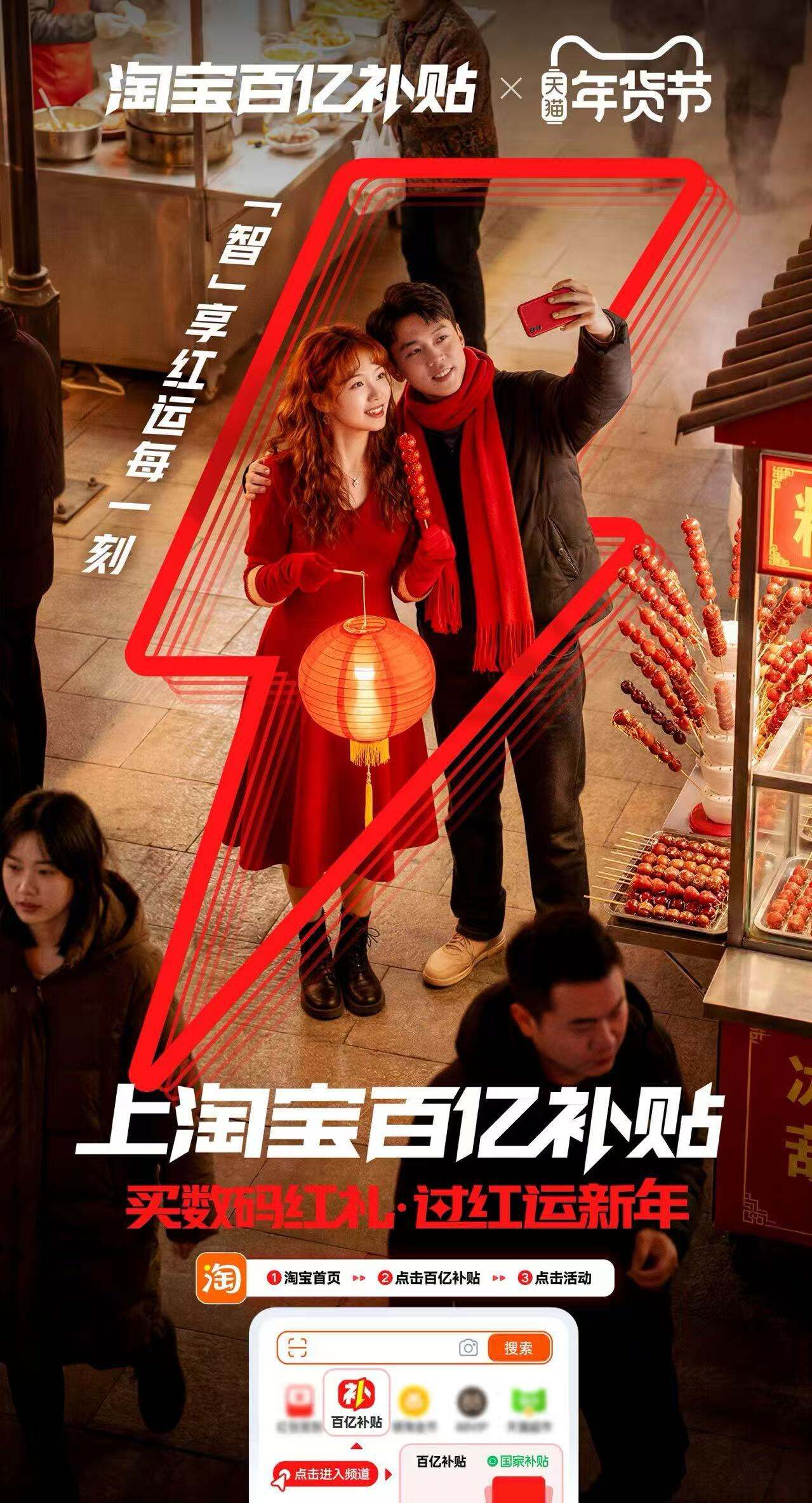 认准这个红！淘宝百亿补贴红！-广告人干货库