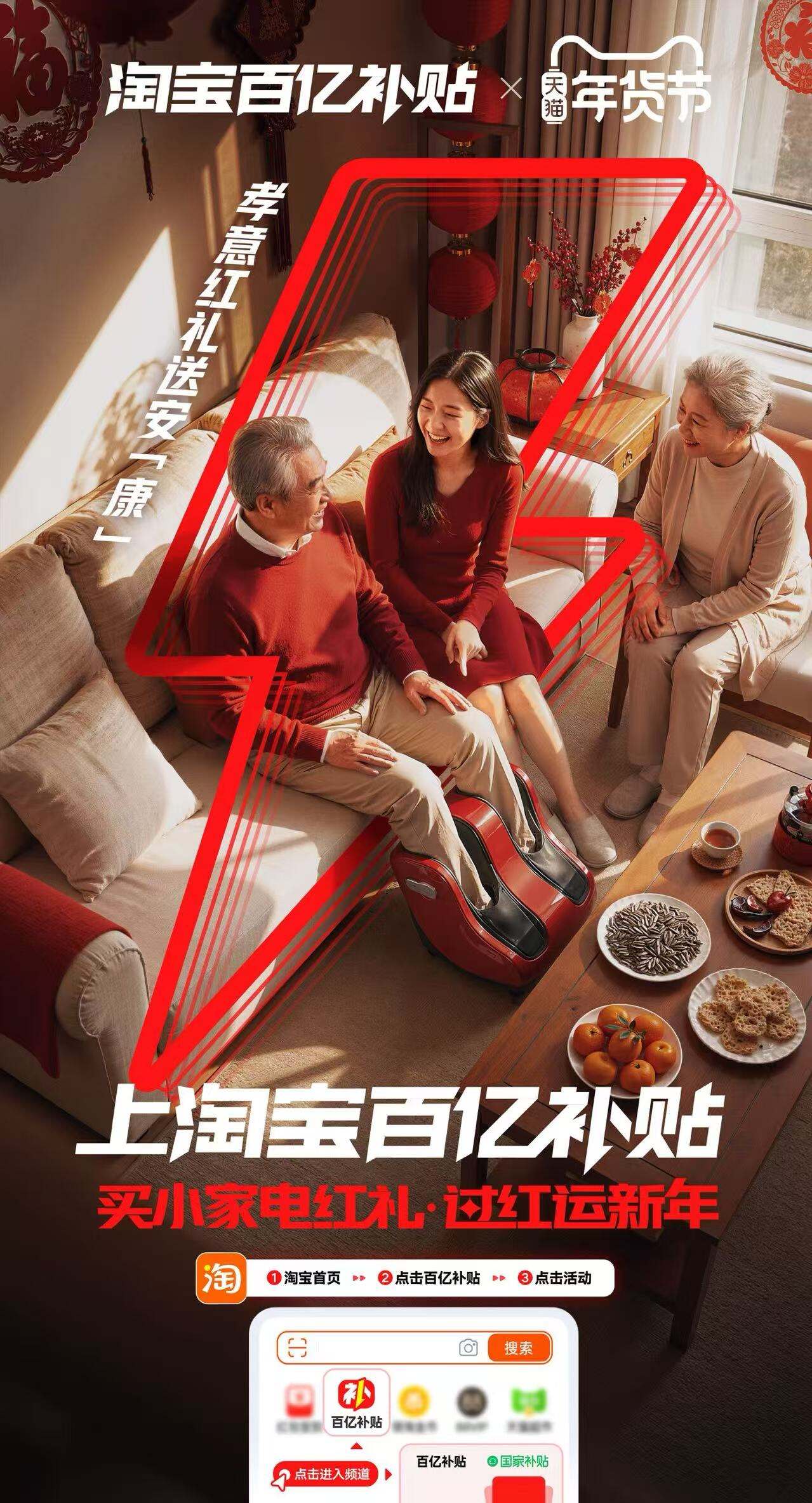 广告人干货库 认准这个红!淘宝百亿补贴红!-广告人干货库
