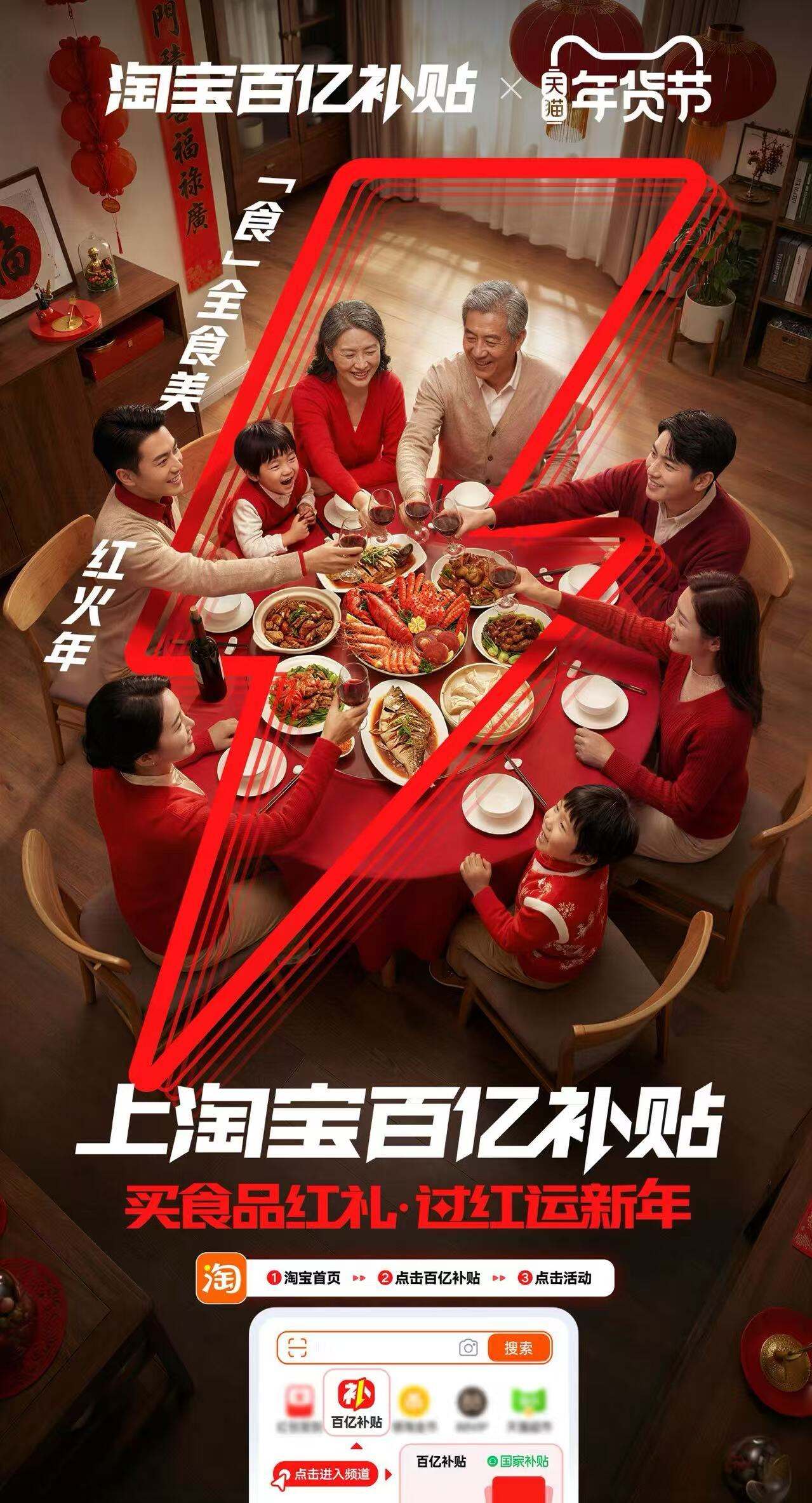 认准这个红！淘宝百亿补贴红！-广告人干货库