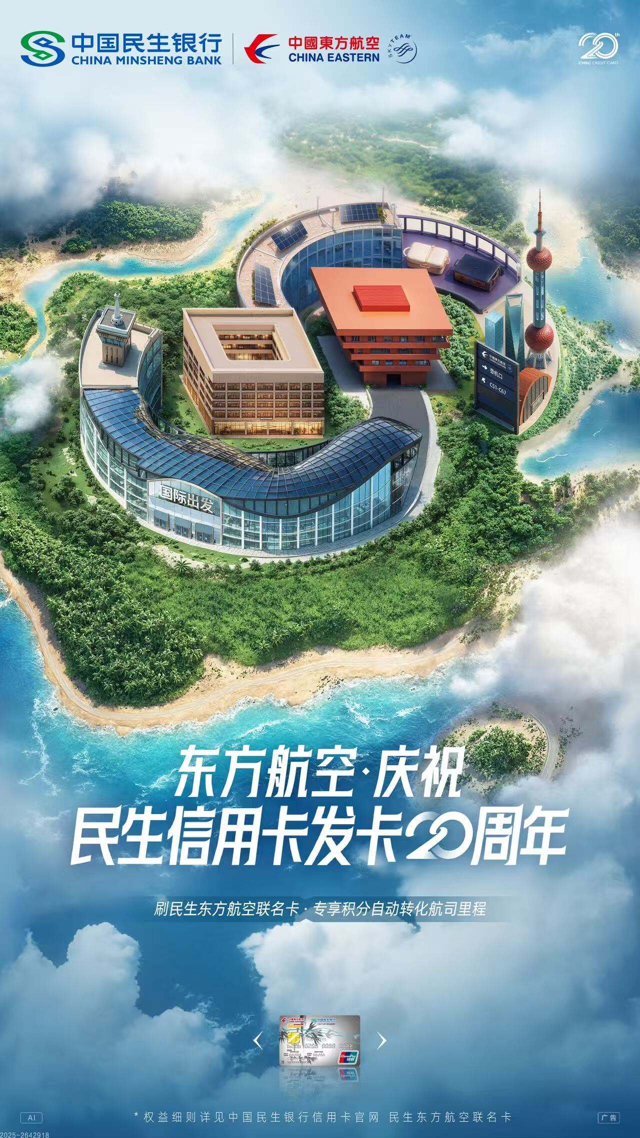 广告人干货库 民生信用卡20周年全AI制作:念念不忘,向民而生。-广告人干货库