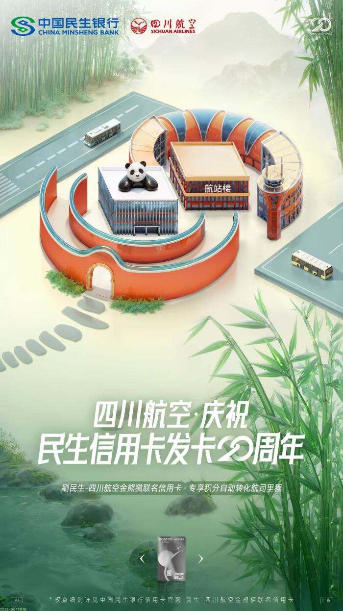 民生信用卡20周年全AI制作：念念不忘，向民而生。-广告人干货库