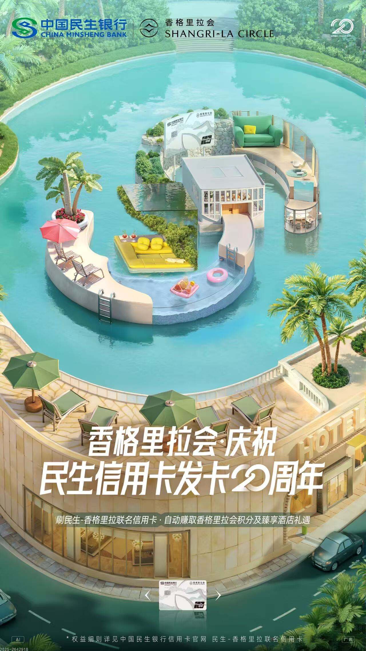 广告人干货库 民生信用卡20周年全AI制作:念念不忘,向民而生。-广告人干货库
