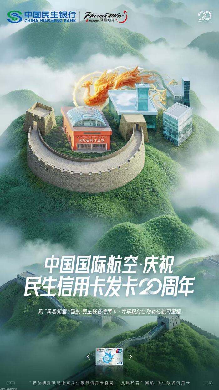 民生信用卡20周年全AI制作：念念不忘，向民而生。-广告人干货库