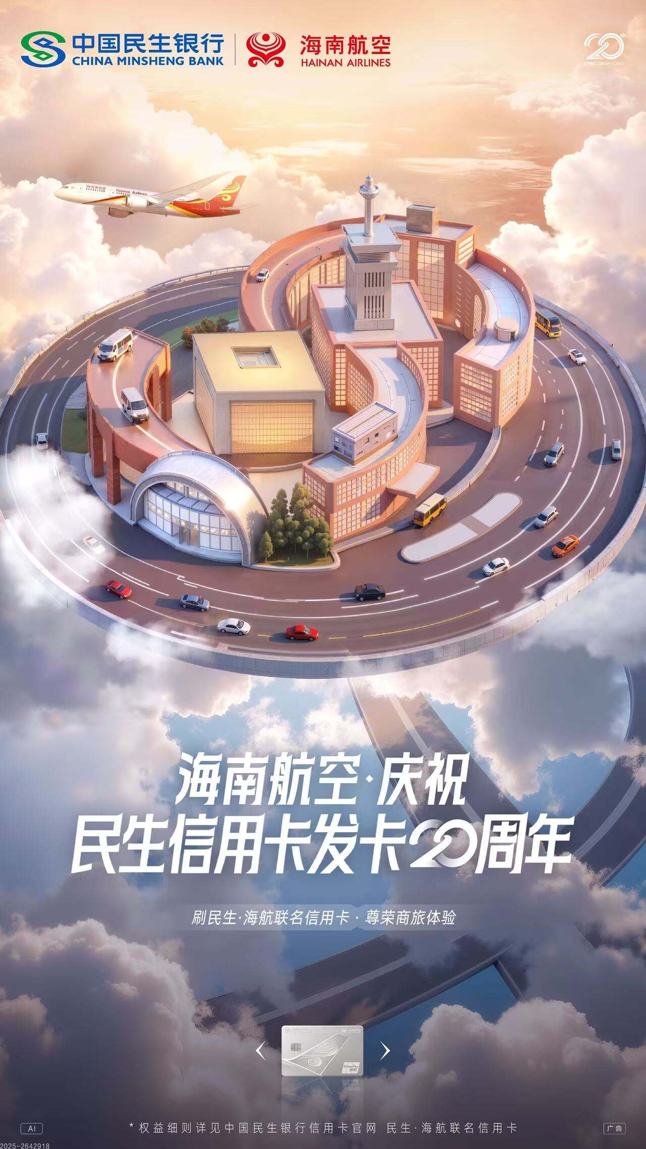 广告人干货库 民生信用卡20周年全AI制作:念念不忘,向民而生。-广告人干货库