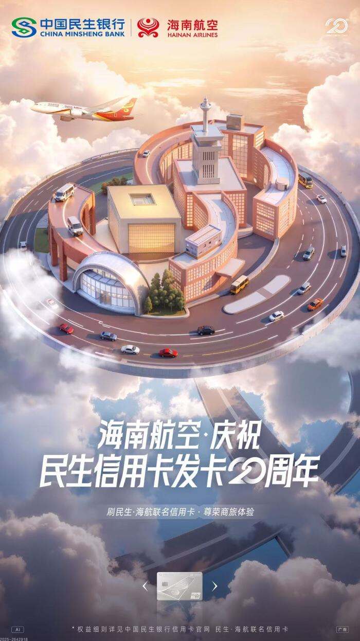 民生信用卡20周年全AI制作：念念不忘，向民而生。-广告人干货库
