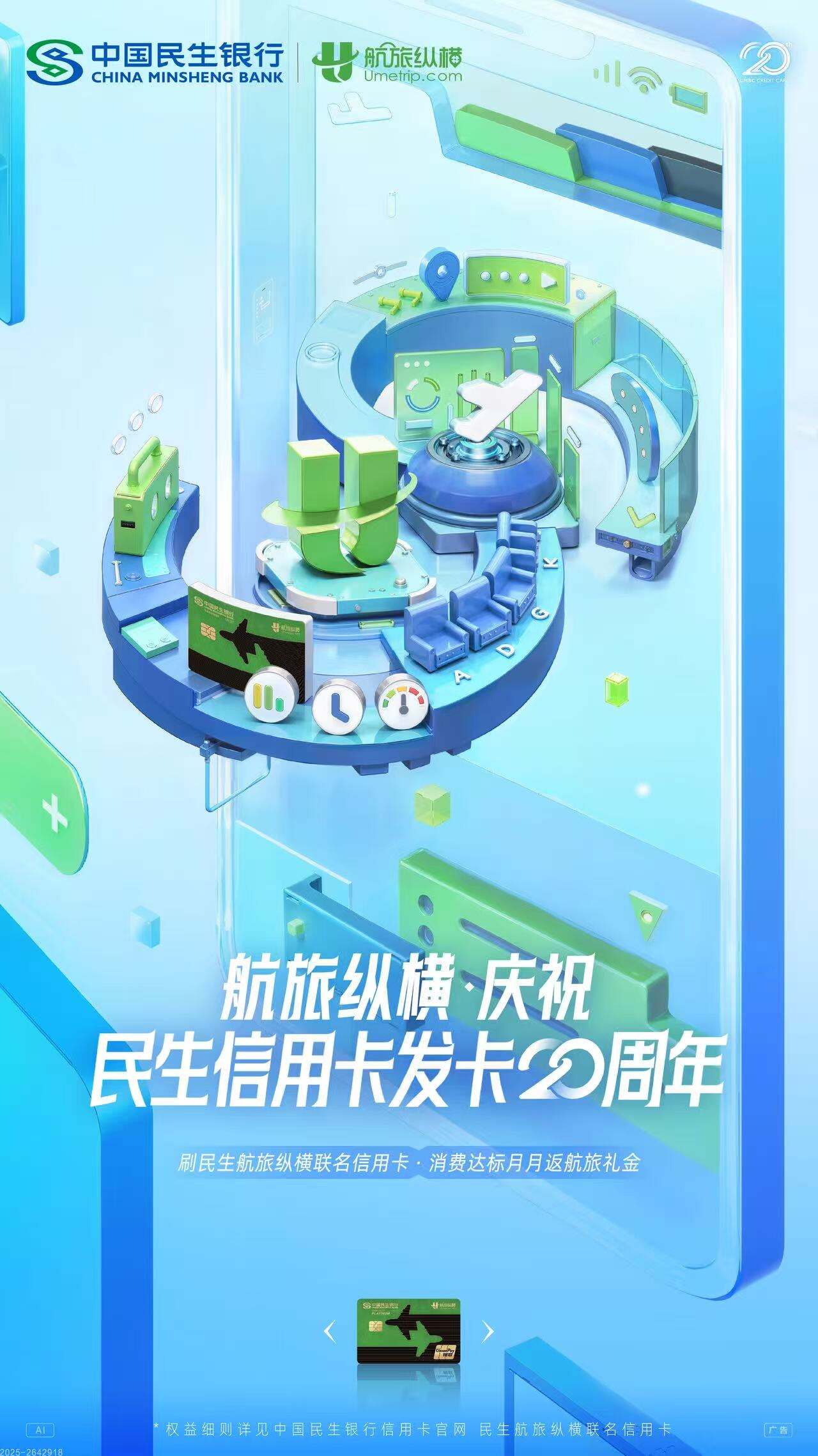 广告人干货库 民生信用卡20周年全AI制作:念念不忘,向民而生。-广告人干货库