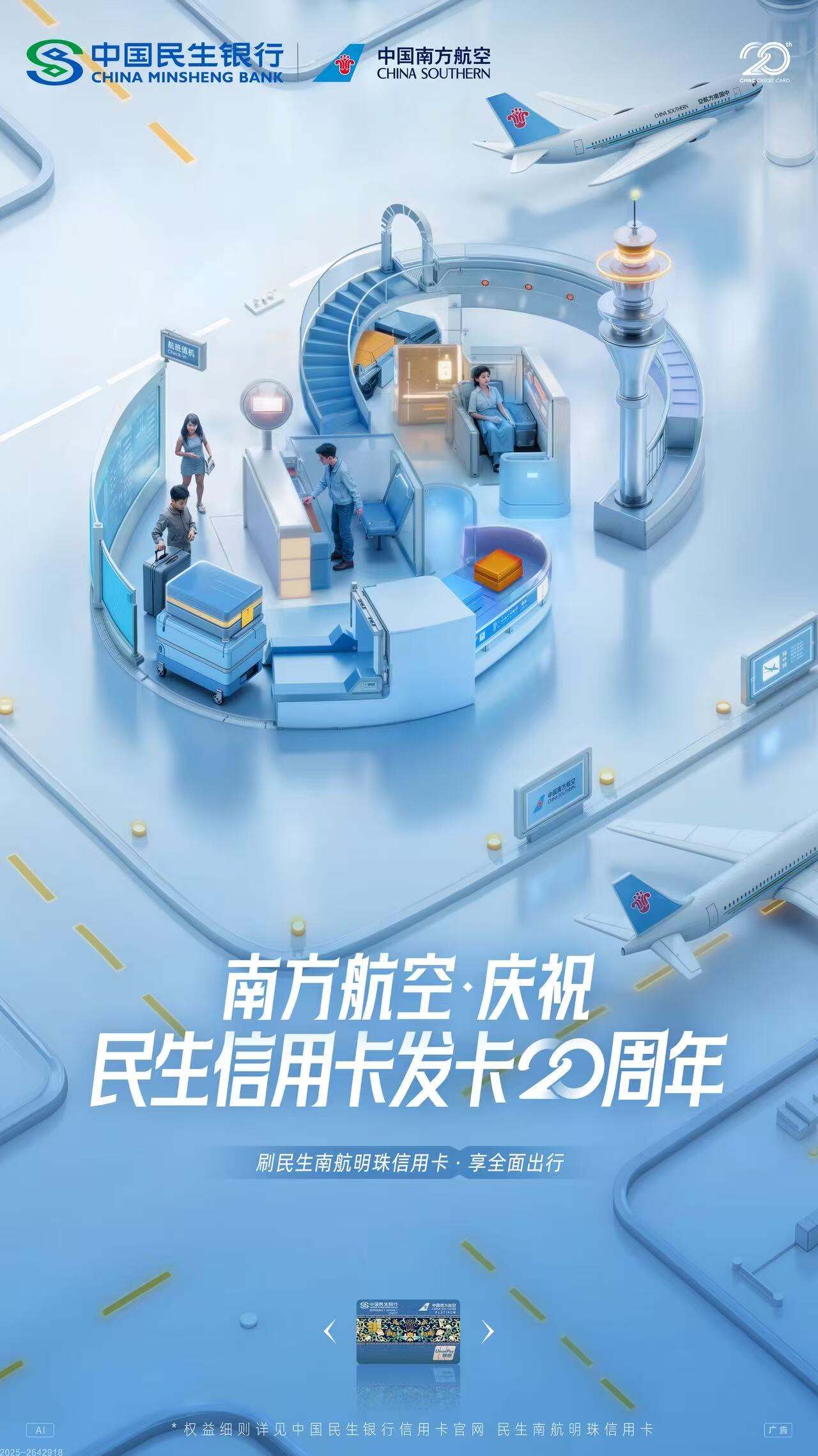 广告人干货库 民生信用卡20周年全AI制作:念念不忘,向民而生。-广告人干货库