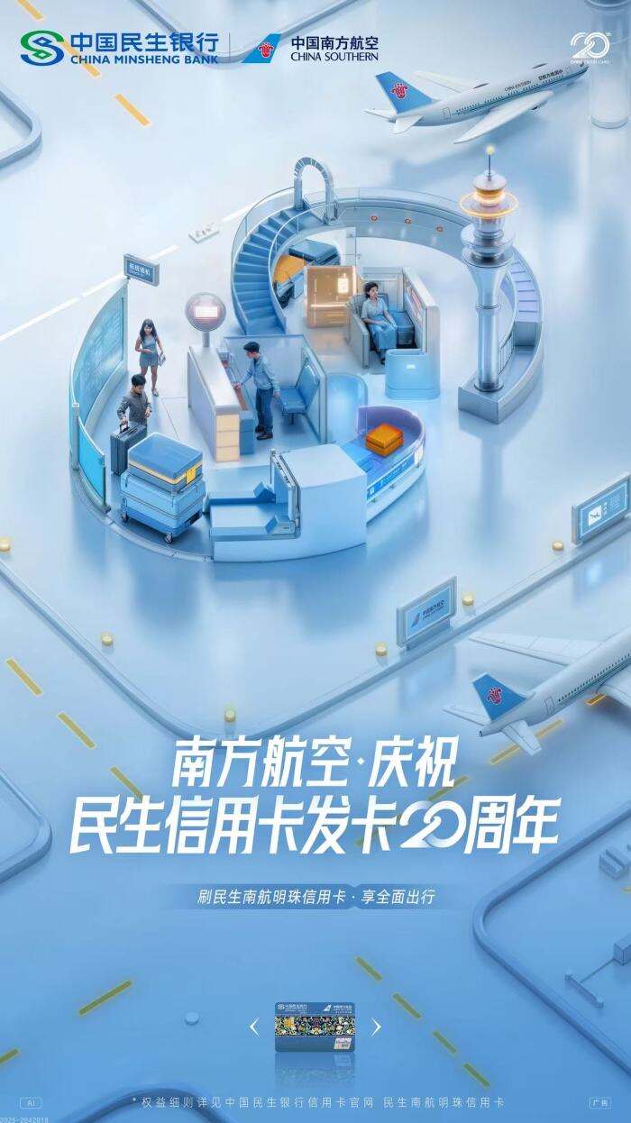 民生信用卡20周年全AI制作：念念不忘，向民而生。-广告人干货库