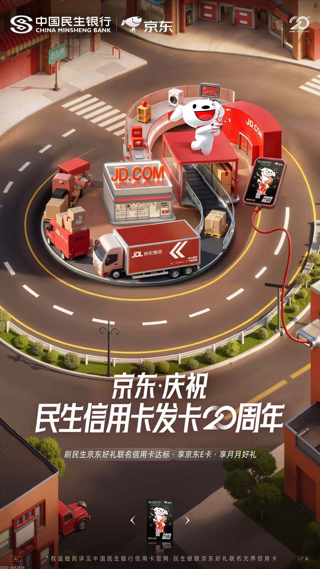 广告人干货库 民生信用卡20周年全AI制作:念念不忘,向民而生。-广告人干货库