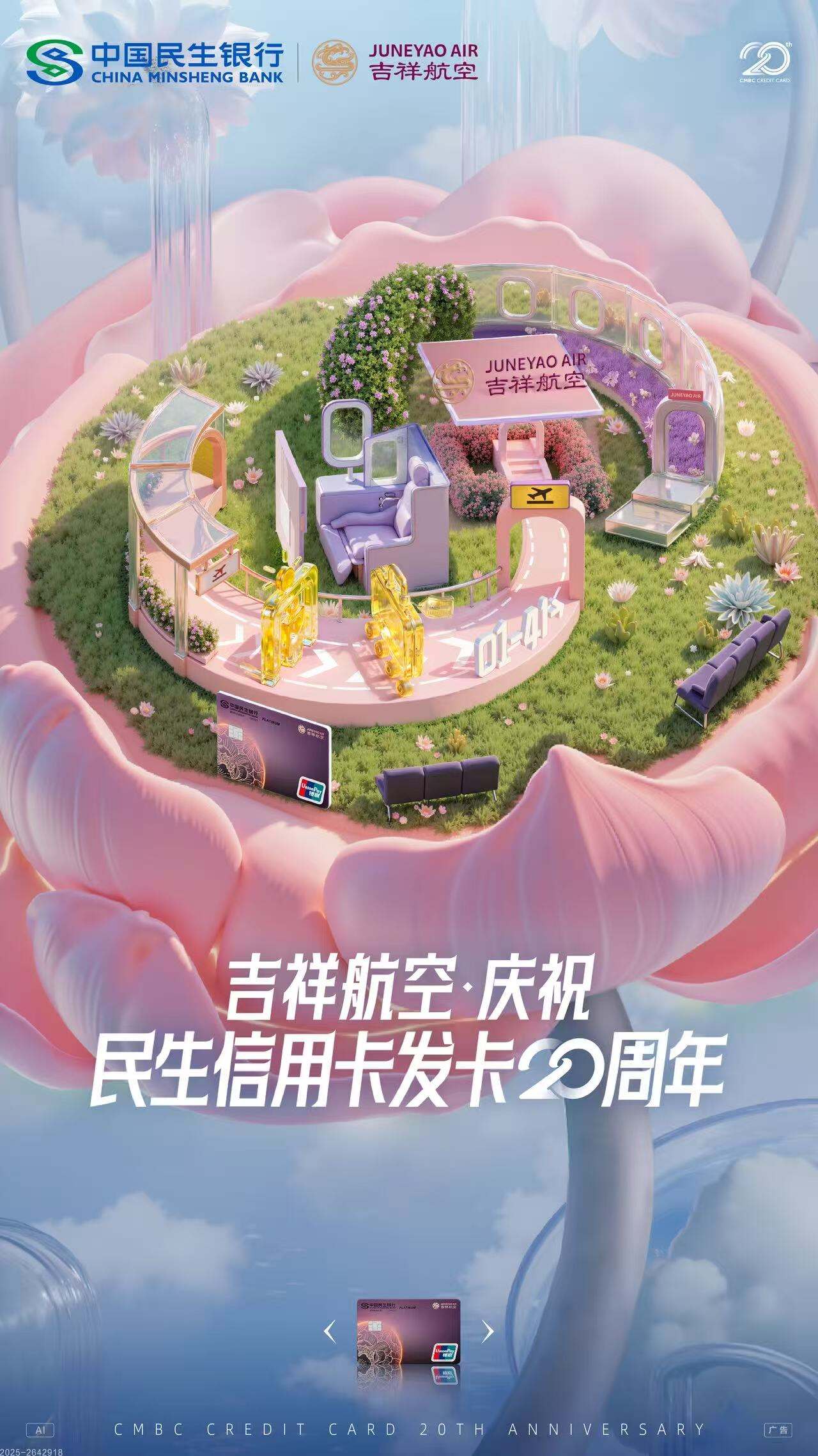 广告人干货库 民生信用卡20周年全AI制作:念念不忘,向民而生。-广告人干货库