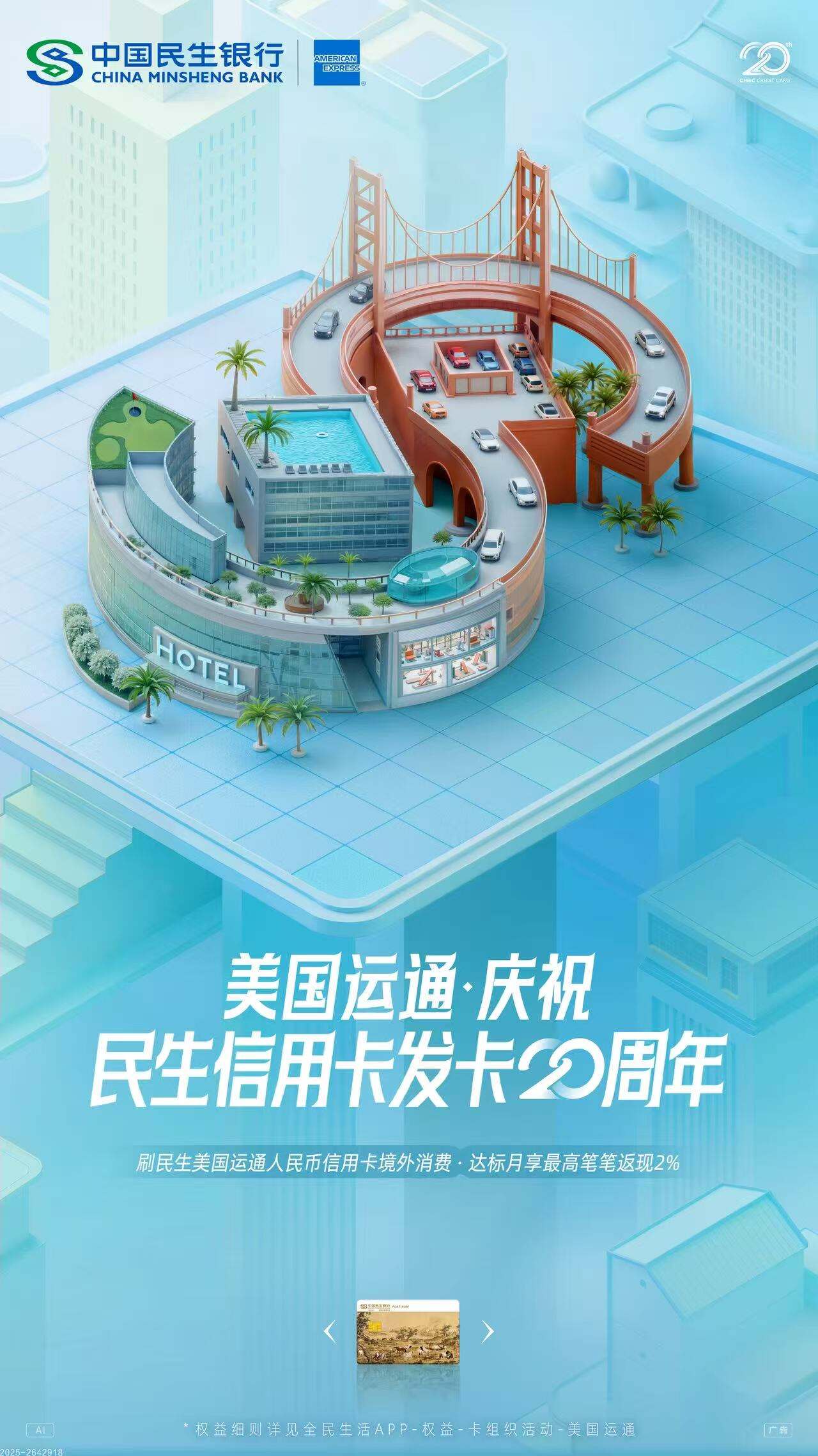 广告人干货库 民生信用卡20周年全AI制作:念念不忘,向民而生。-广告人干货库