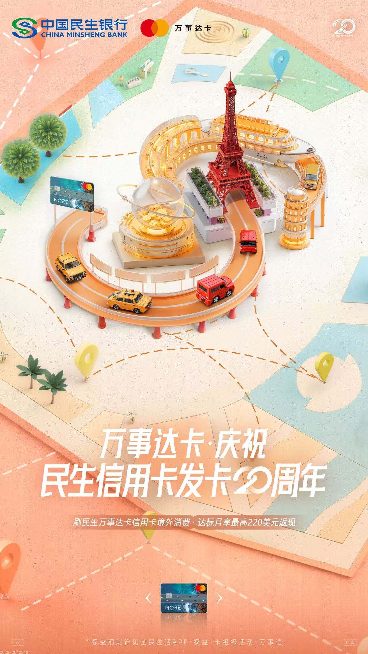 广告人干货库 民生信用卡20周年全AI制作:念念不忘,向民而生。-广告人干货库