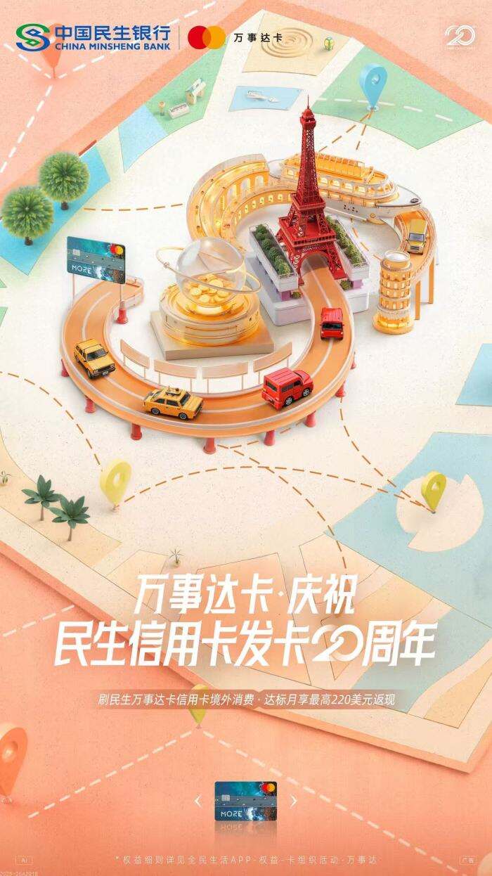 民生信用卡20周年全AI制作：念念不忘，向民而生。-广告人干货库